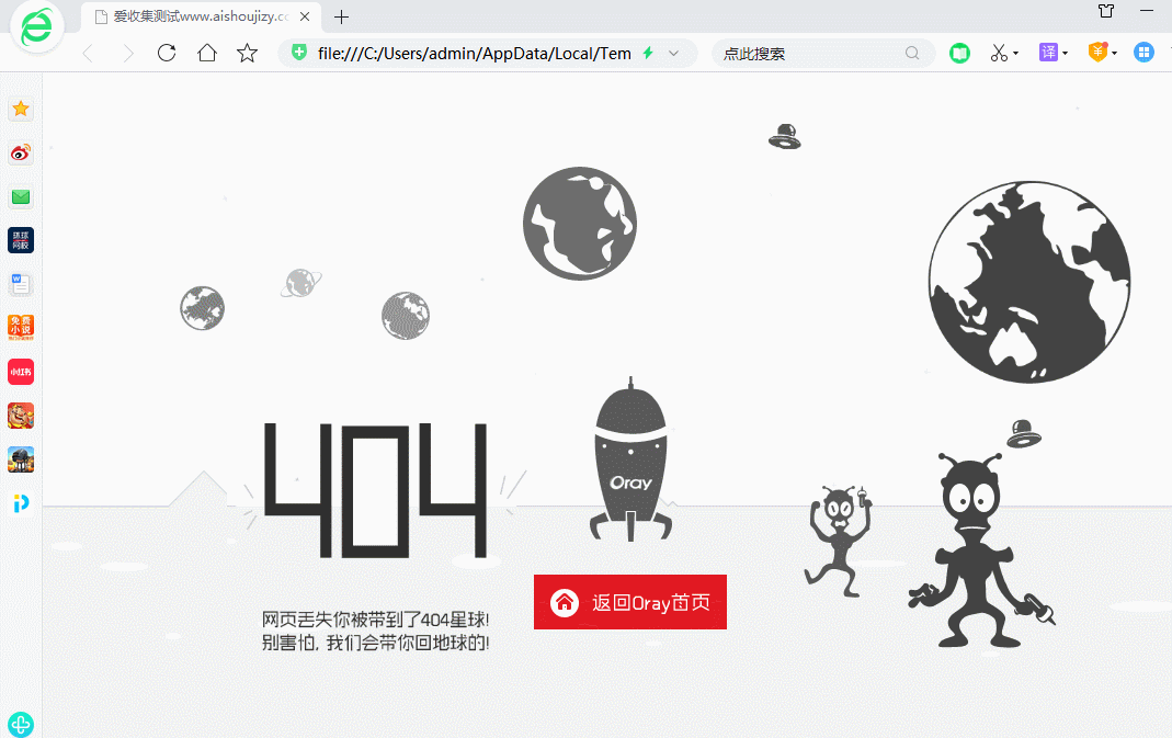 动态外星人404出错单页html源码下载-86资源网