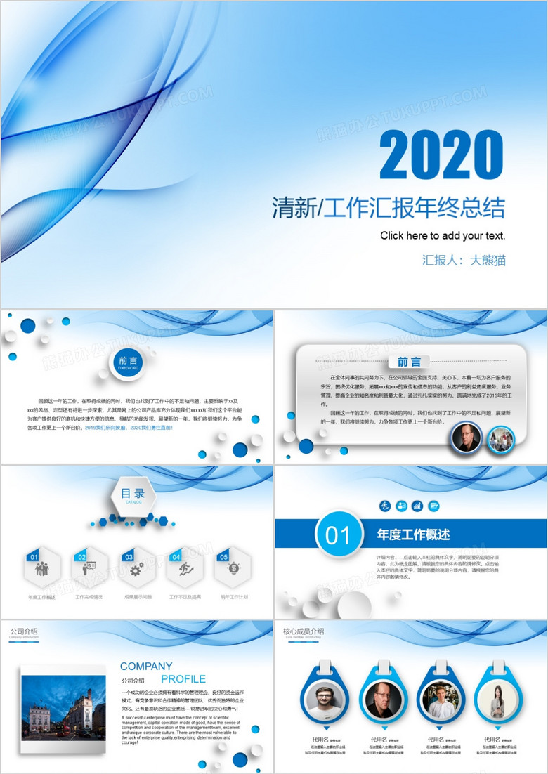 2020蓝色系淡雅年终工作总结PPT模板下载-86资源网
