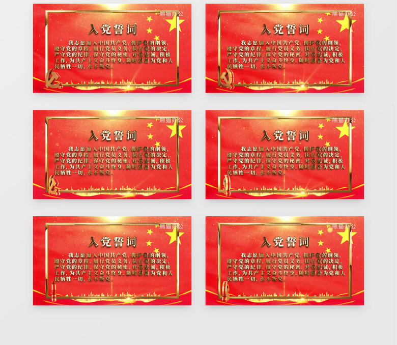 2020中国红入党宣誓词AE模板下载-86资源网