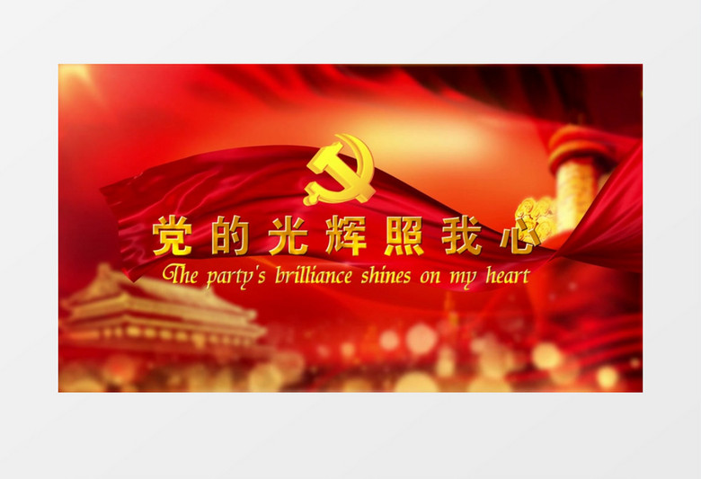 中国红建党节党辉照我心会声会影模板下载-86资源网