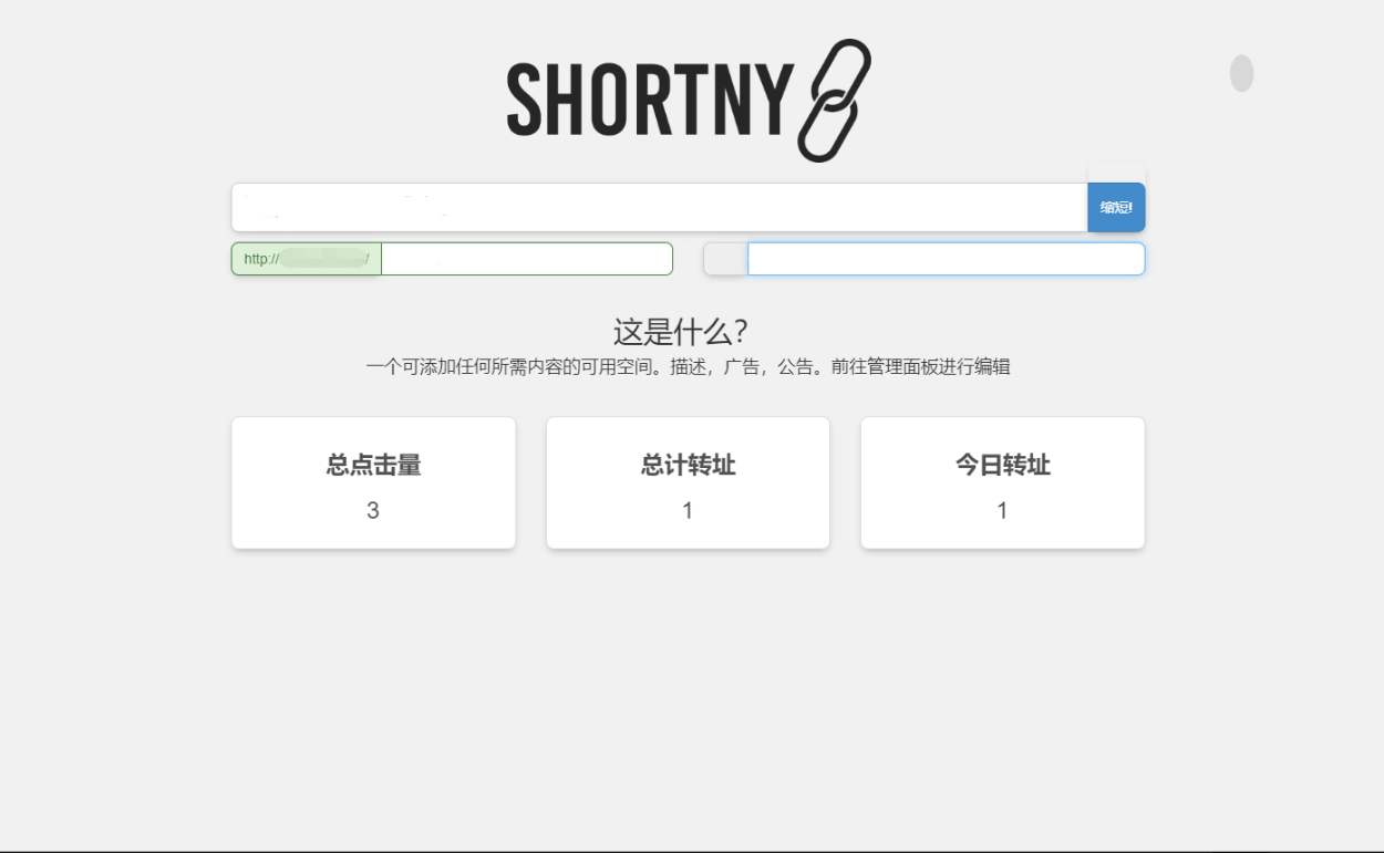 最新ShortnyV2.0.1短网址源码下载-86资源网