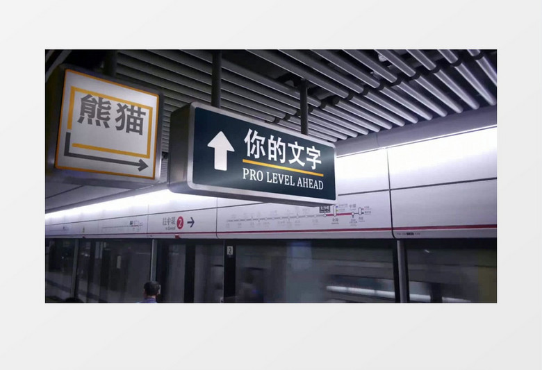 有趣创意地铁广告宣传AE视频模板下载-86资源网