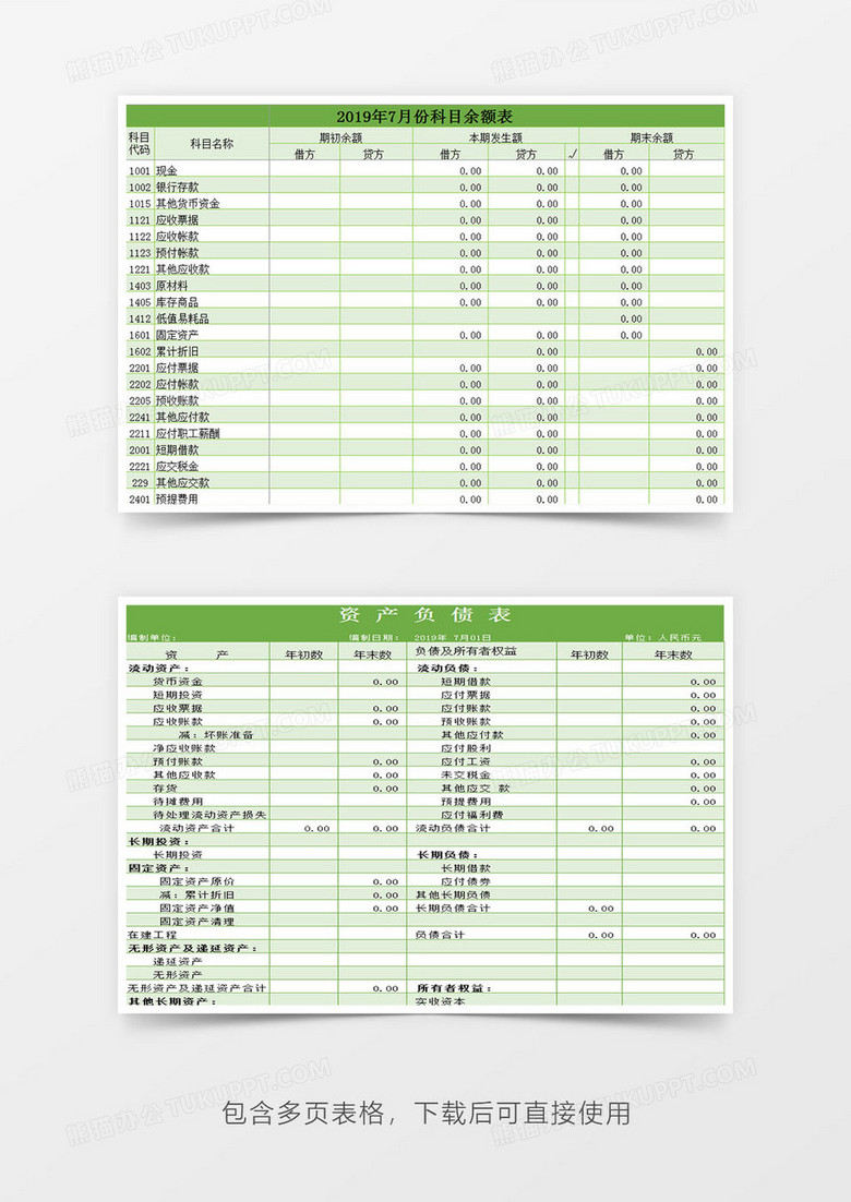 最新资产负债表（内附损益表现金流量表汇总表）Excel模板下载-86资源网