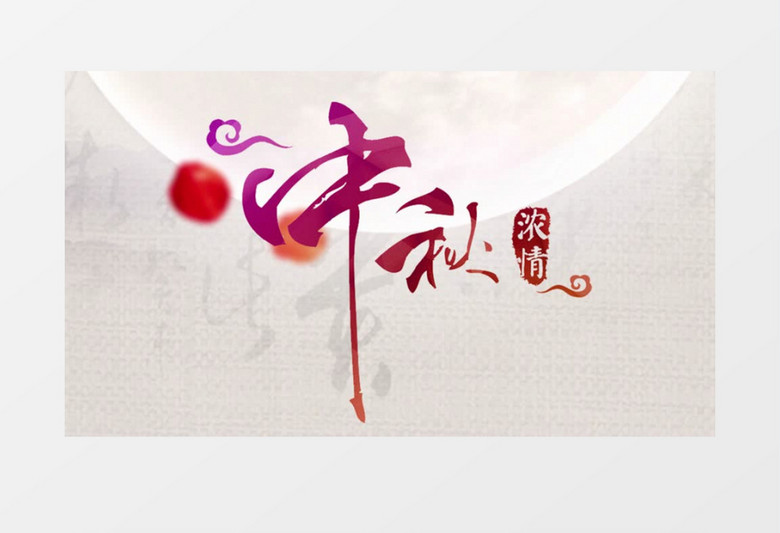 中国传统节日中秋节宣传片头AE模板下载-86资源网