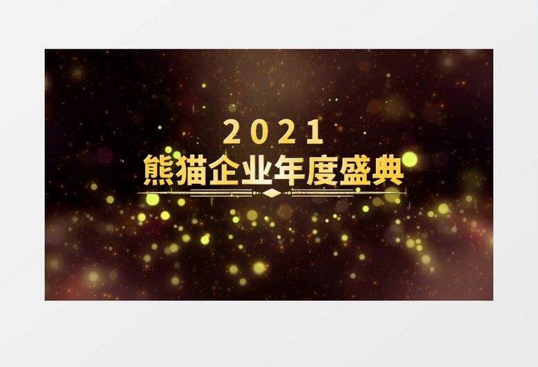 2021年金色震撼企业年会会声会影片头下载-86资源网