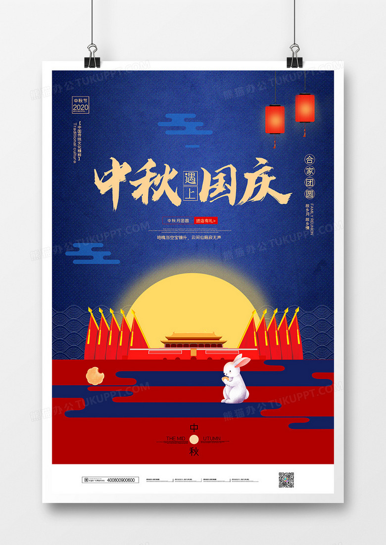 蓝色典雅中秋国庆双节同庆宣传海报psd模板下载-86资源网