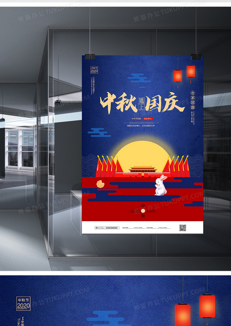 蓝色典雅中秋国庆双节同庆宣传海报psd模板下载-86资源网
